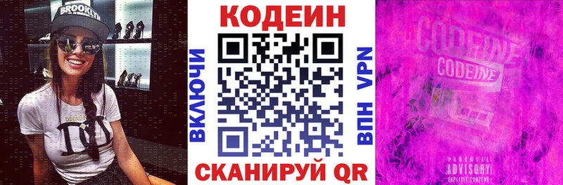 Кодеин напиток Lean (лин) Солигалич